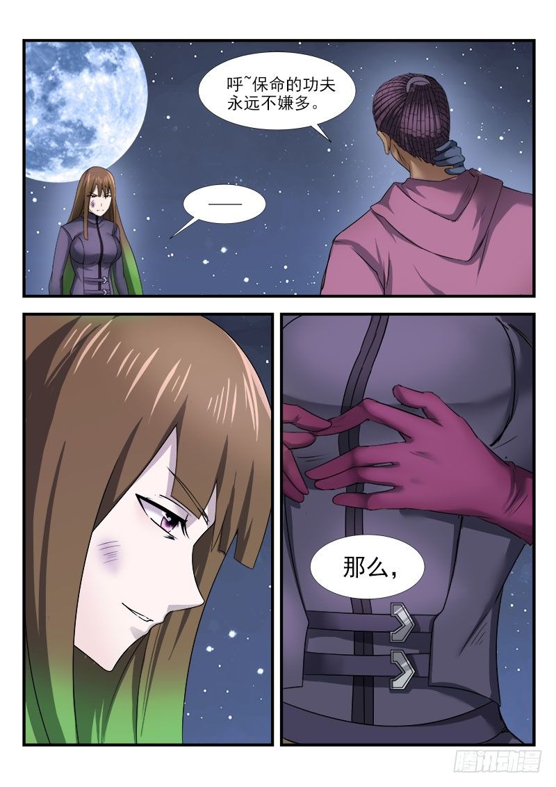 《国术无双》第三十集 内斗 第19页