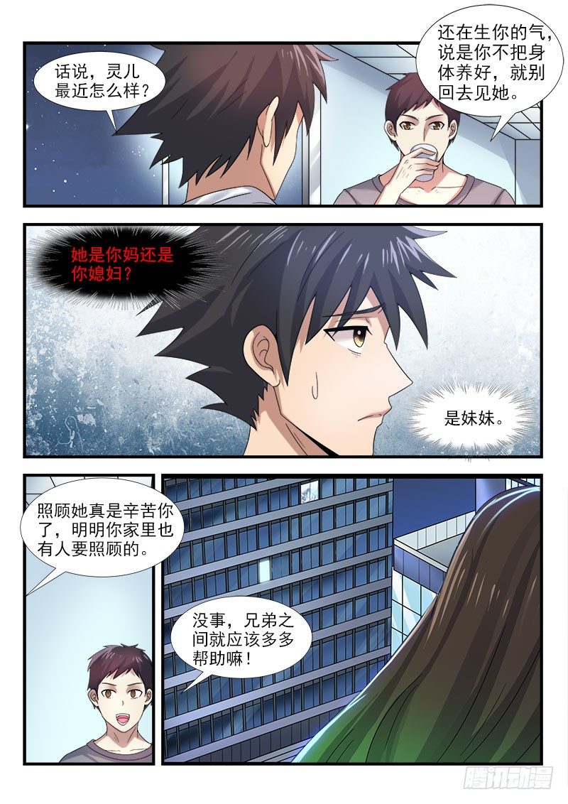 《国术无双》第三十集 内斗 第3页