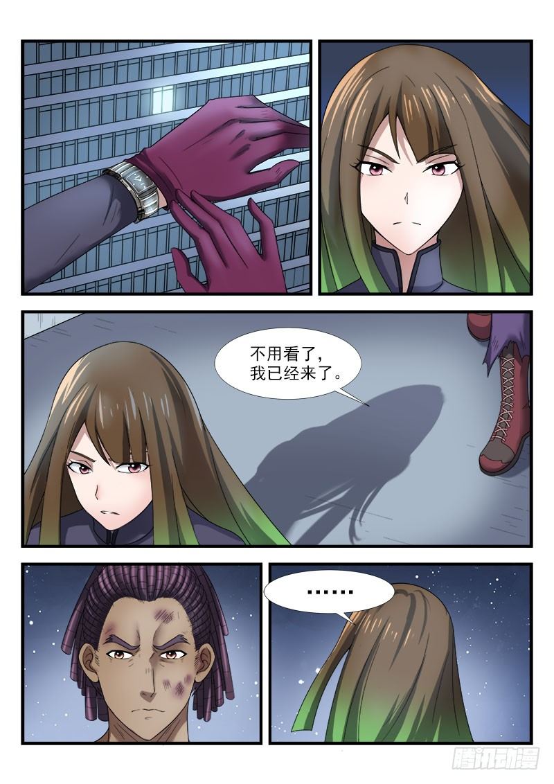 《国术无双》第三十集 内斗 第4页