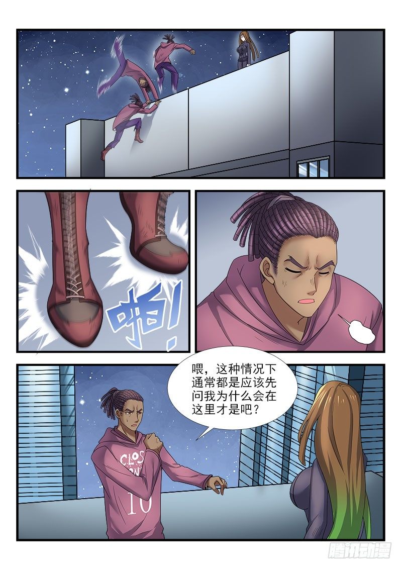 《国术无双》第三十集 内斗 第7页
