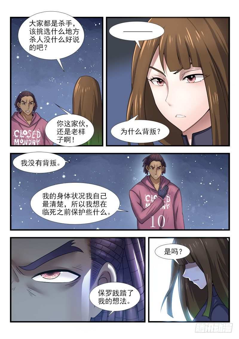 《国术无双》第三十集 内斗 第8页