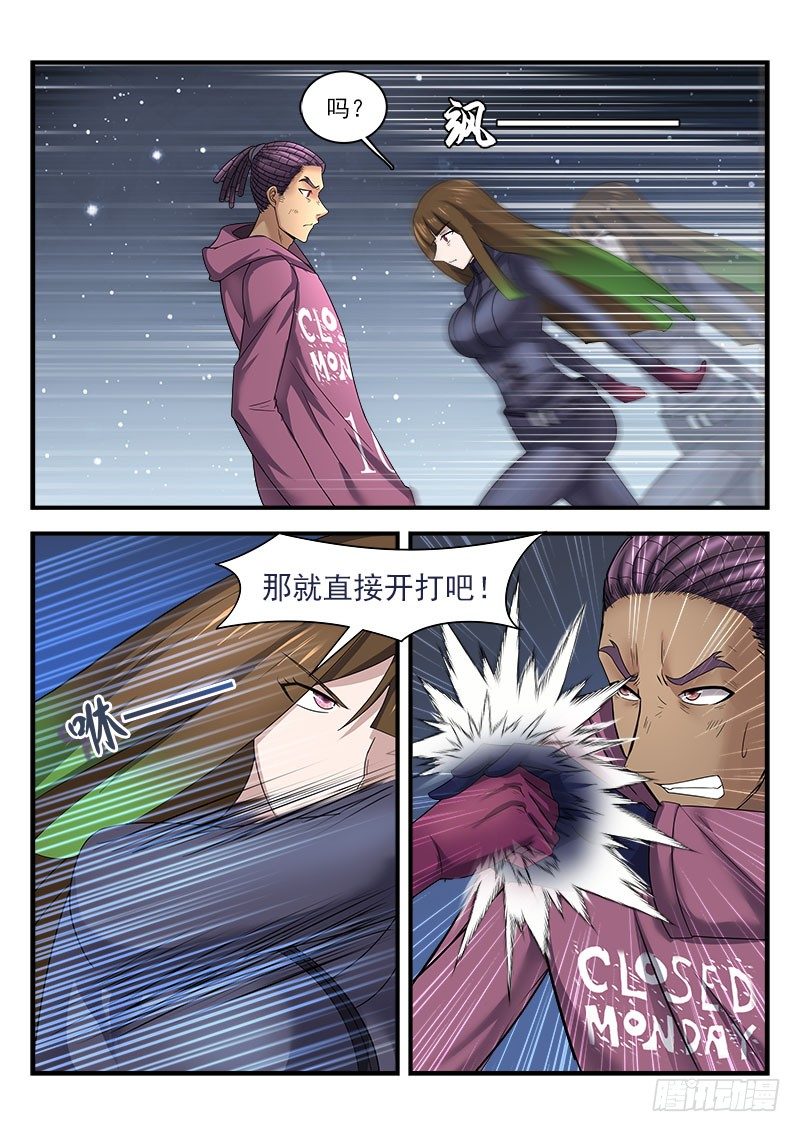 《国术无双》第三十集 内斗 第9页