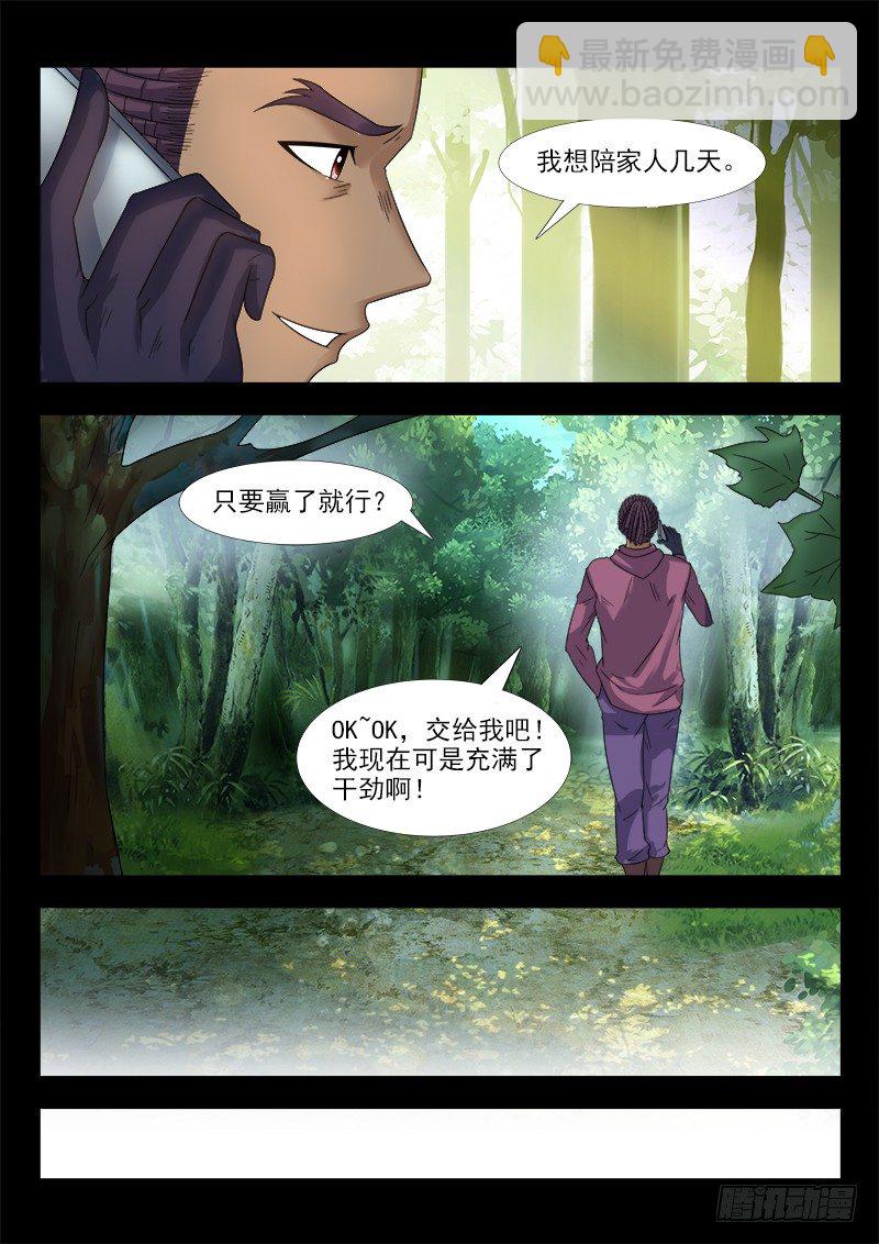 《国术无双》第二十八集 他叫道格拉斯（下） 第10页