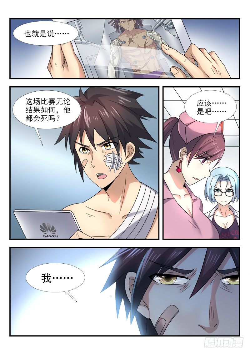 《国术无双》第二十八集 他叫道格拉斯（下） 第11页