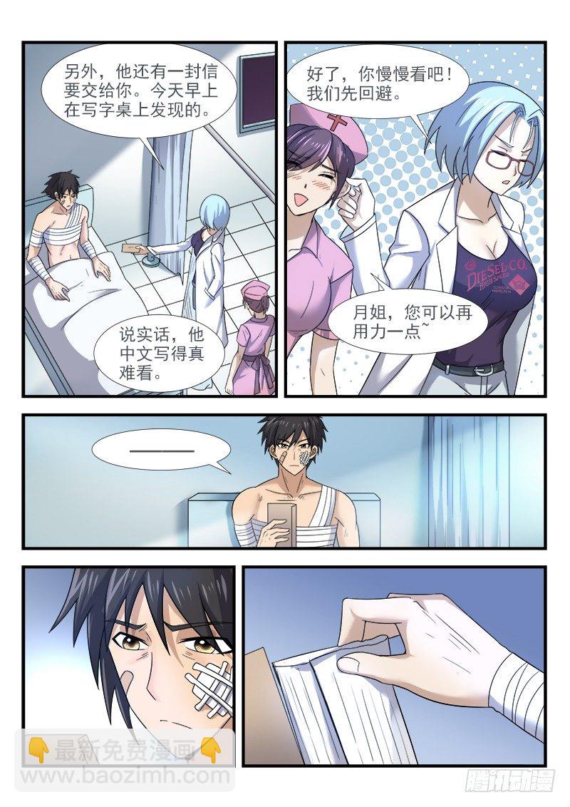 《国术无双》第二十八集 他叫道格拉斯（下） 第12页