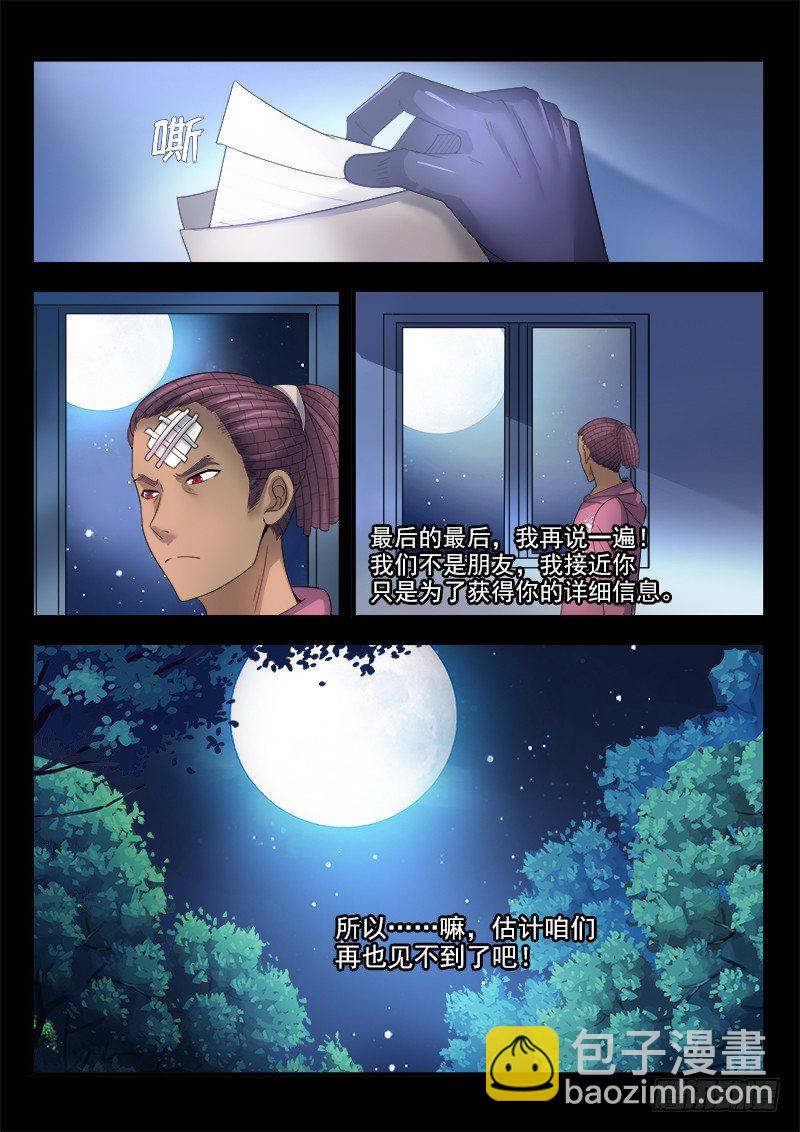 《国术无双》第二十八集 他叫道格拉斯（下） 第14页