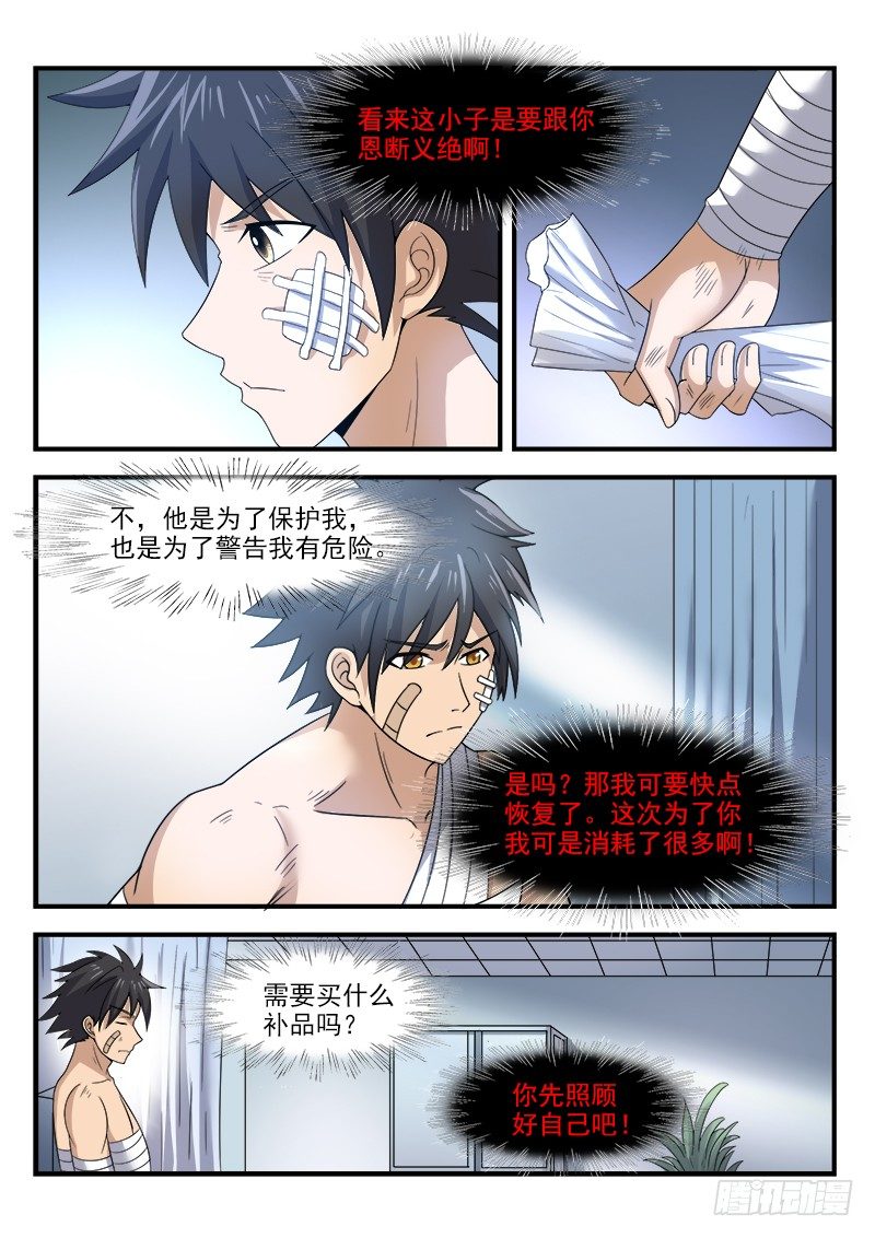 《国术无双》第二十八集 他叫道格拉斯（下） 第15页