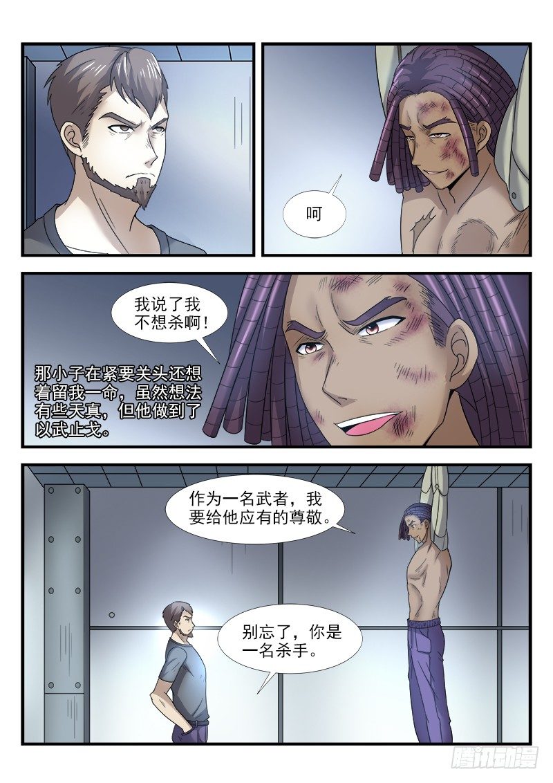 《国术无双》第二十八集 他叫道格拉斯（下） 第17页