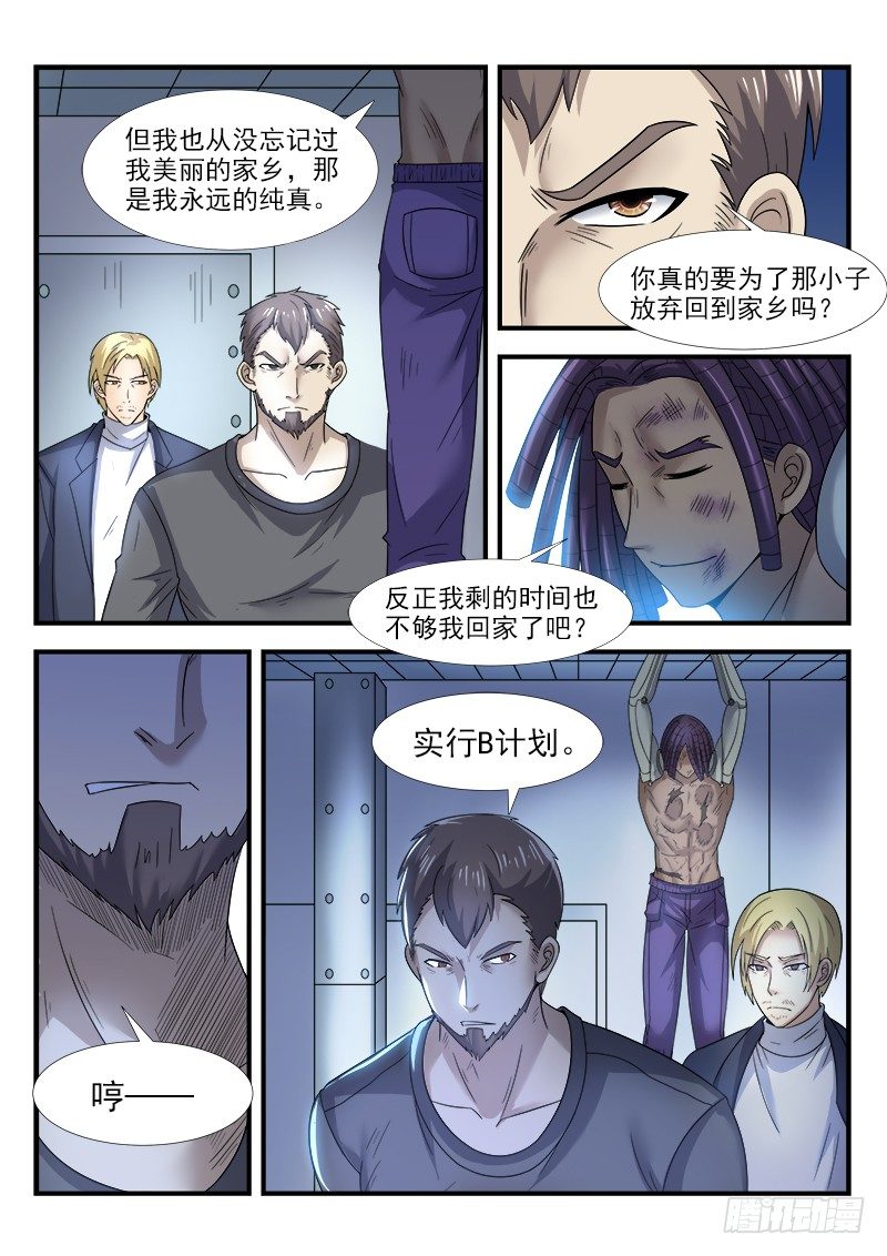 《国术无双》第二十八集 他叫道格拉斯（下） 第18页