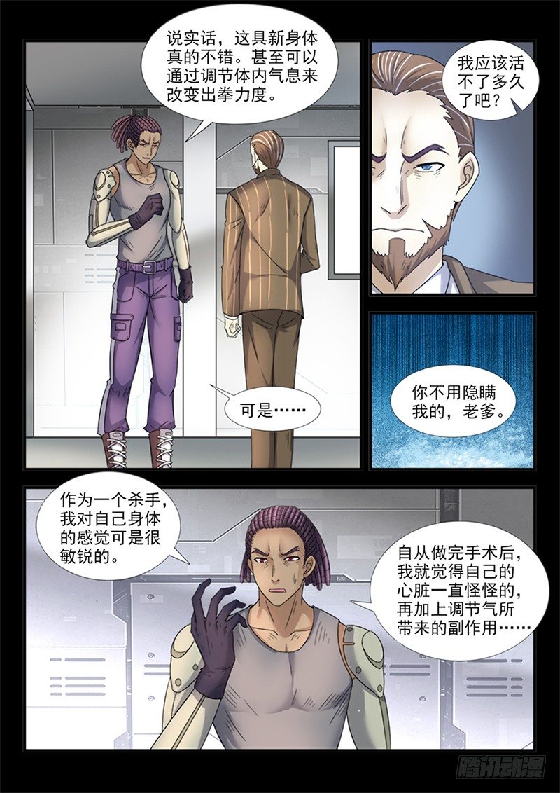 《国术无双》第二十八集 他叫道格拉斯（下） 第4页