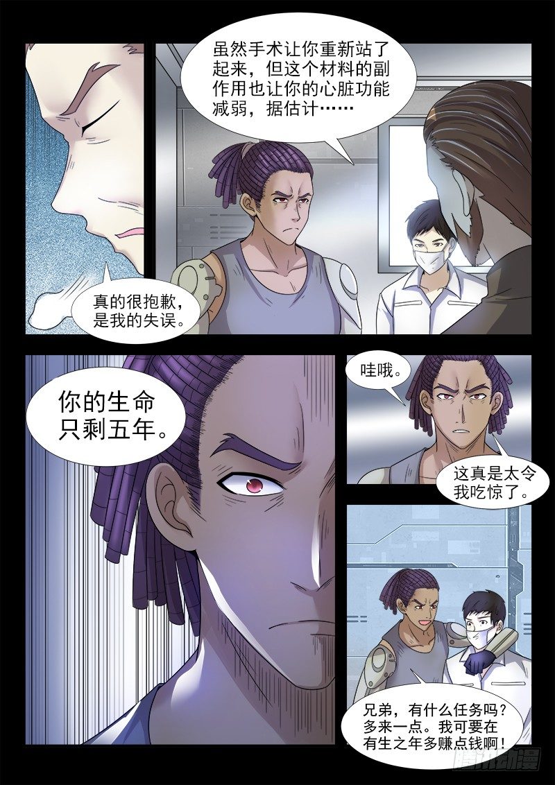 《国术无双》第二十八集 他叫道格拉斯（下） 第5页