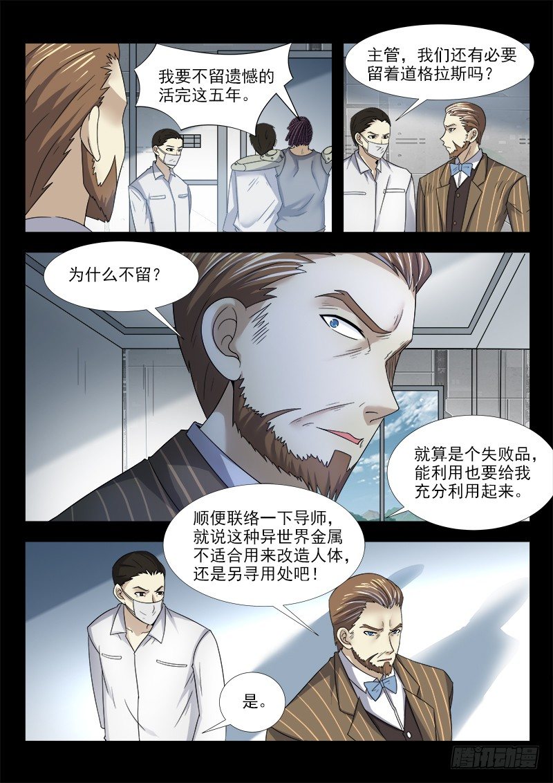 《国术无双》第二十八集 他叫道格拉斯（下） 第6页