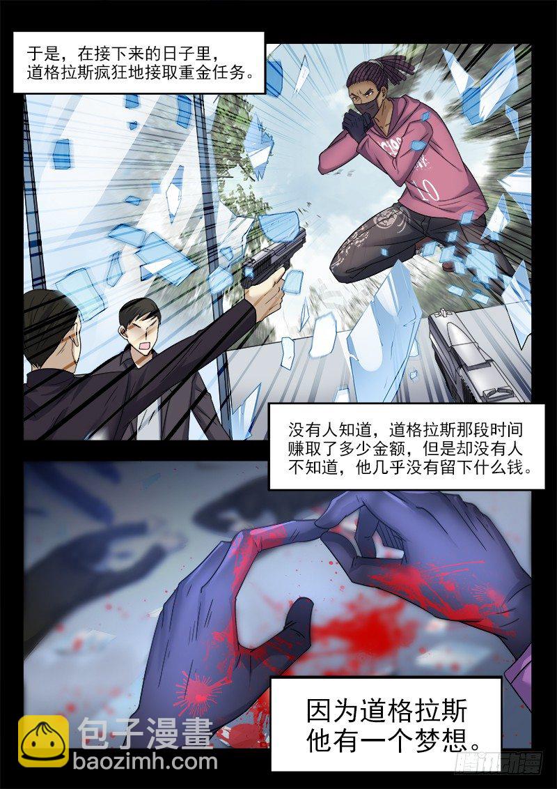 《国术无双》第二十八集 他叫道格拉斯（下） 第7页