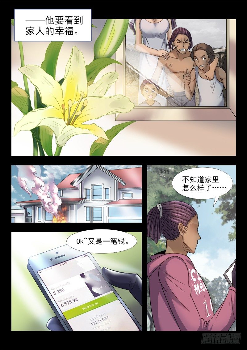 《国术无双》第二十八集 他叫道格拉斯（下） 第8页