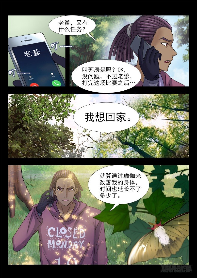 《国术无双》第二十八集 他叫道格拉斯（下） 第9页