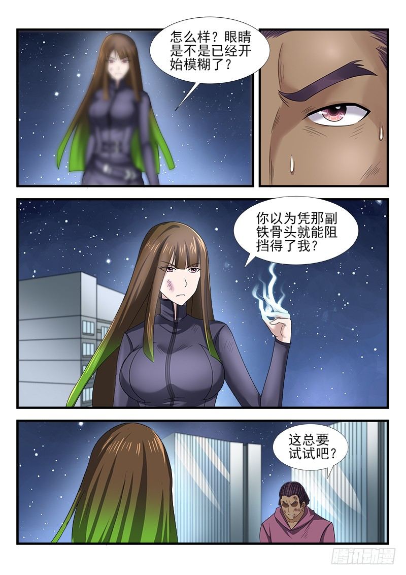 《国术无双》第三十一集 告别 第11页