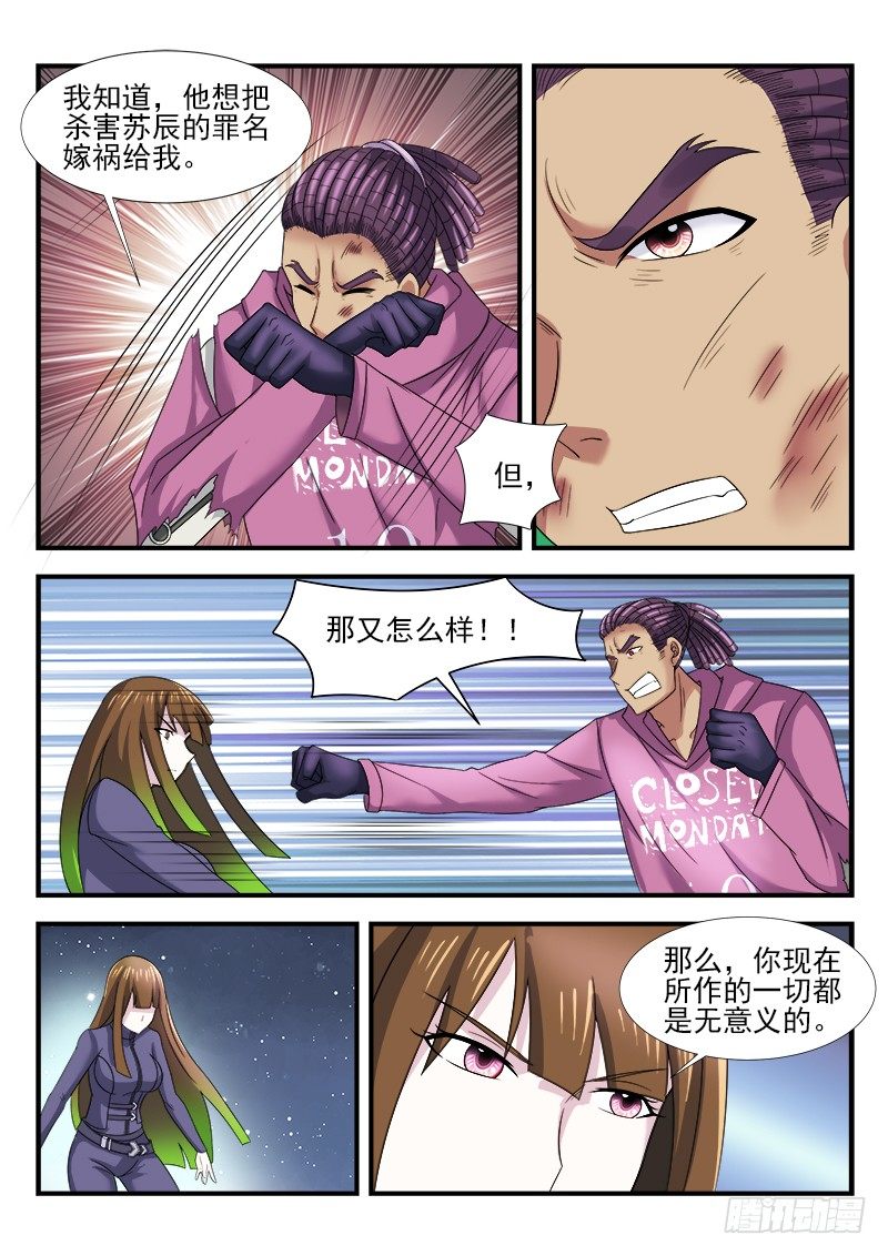 《国术无双》第三十一集 告别 第20页