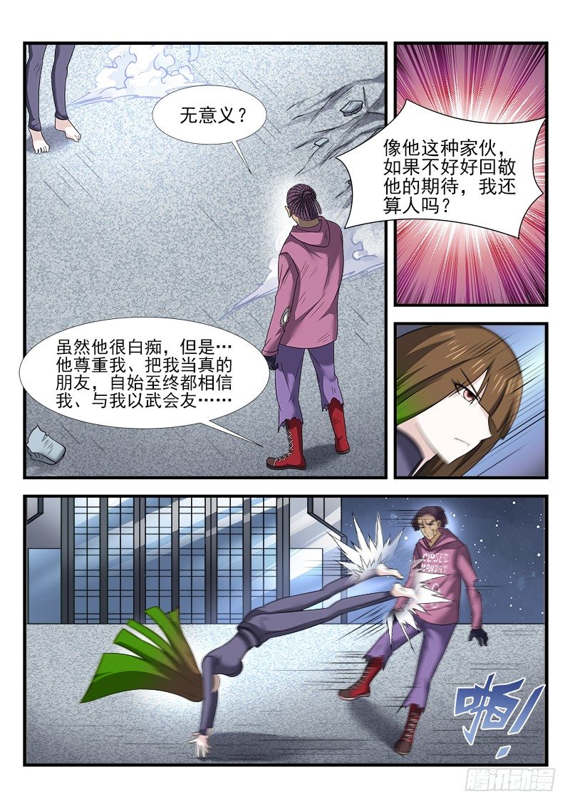 《国术无双》第三十一集 告别 第21页