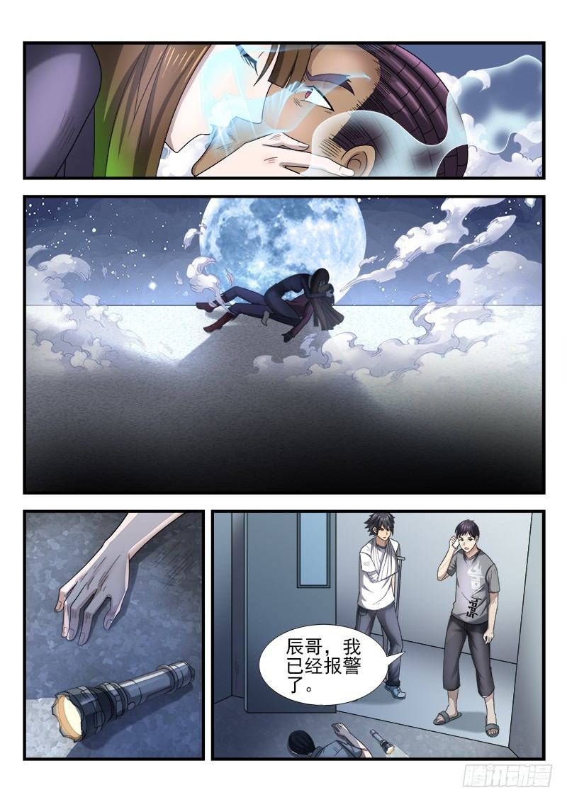 《国术无双》第三十一集 告别 第23页