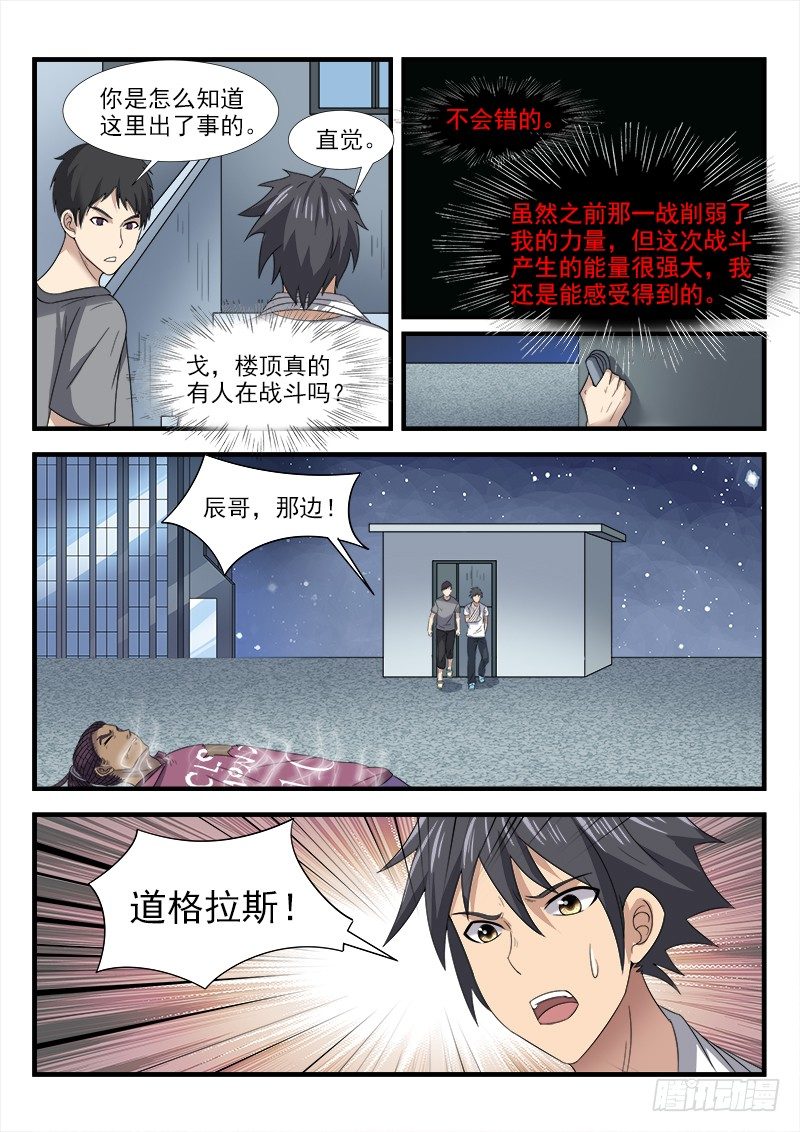 《国术无双》第三十一集 告别 第24页