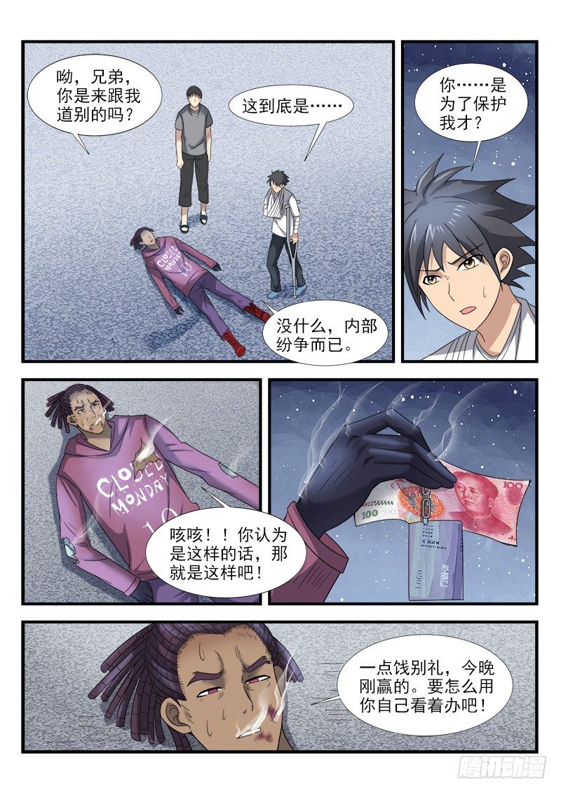 《国术无双》第三十一集 告别 第25页