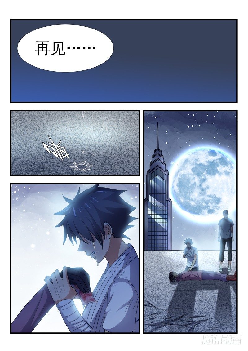 《国术无双》第三十一集 告别 第26页