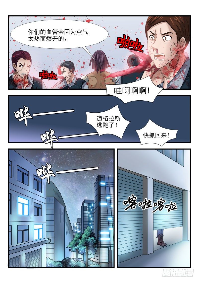 《国术无双》第二十九集 逃脱 第14页