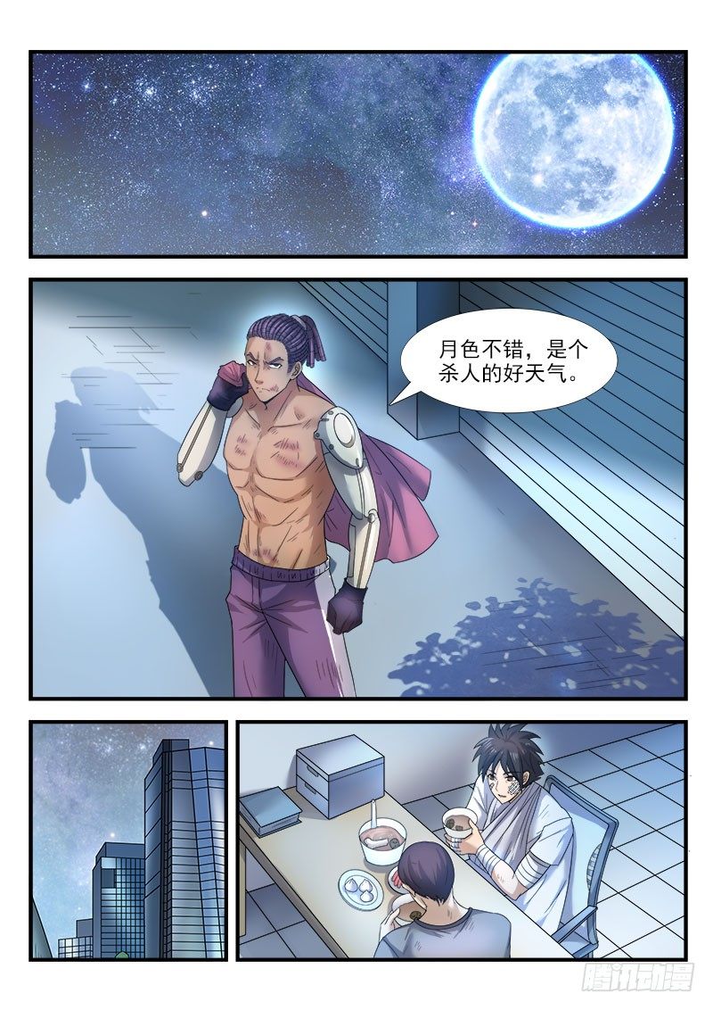 《国术无双》第二十九集 逃脱 第15页