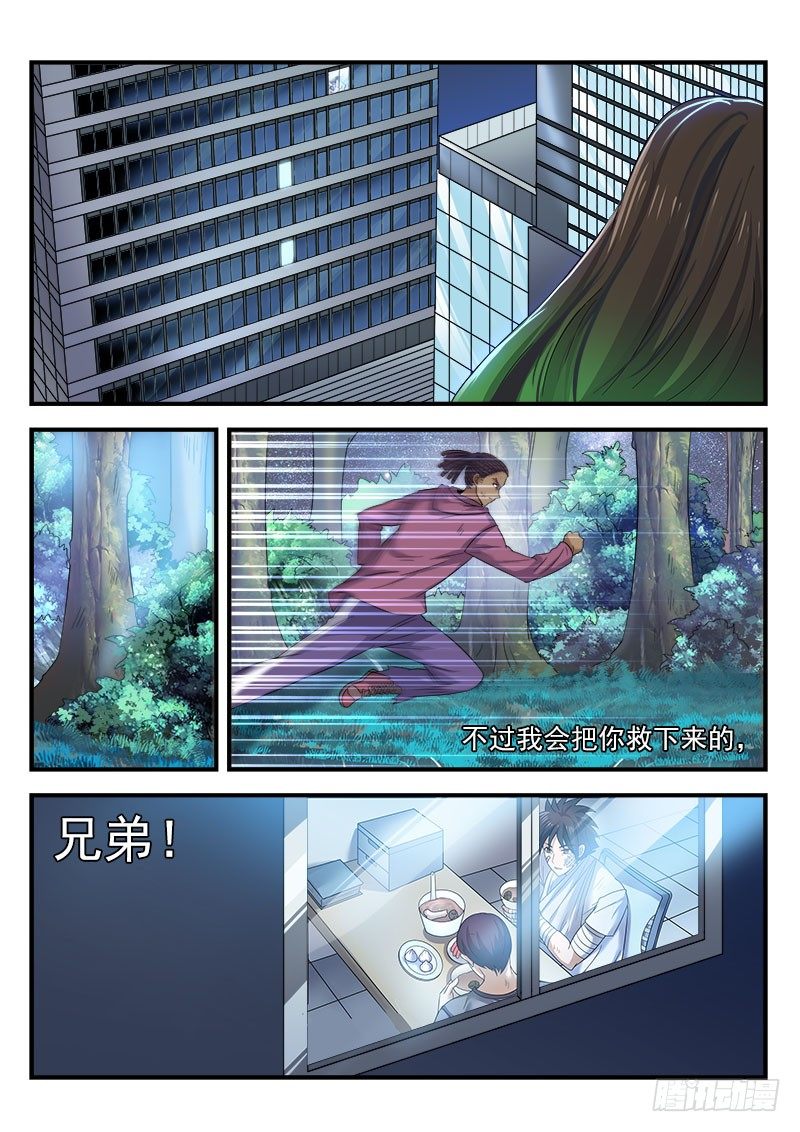 《国术无双》第二十九集 逃脱 第17页