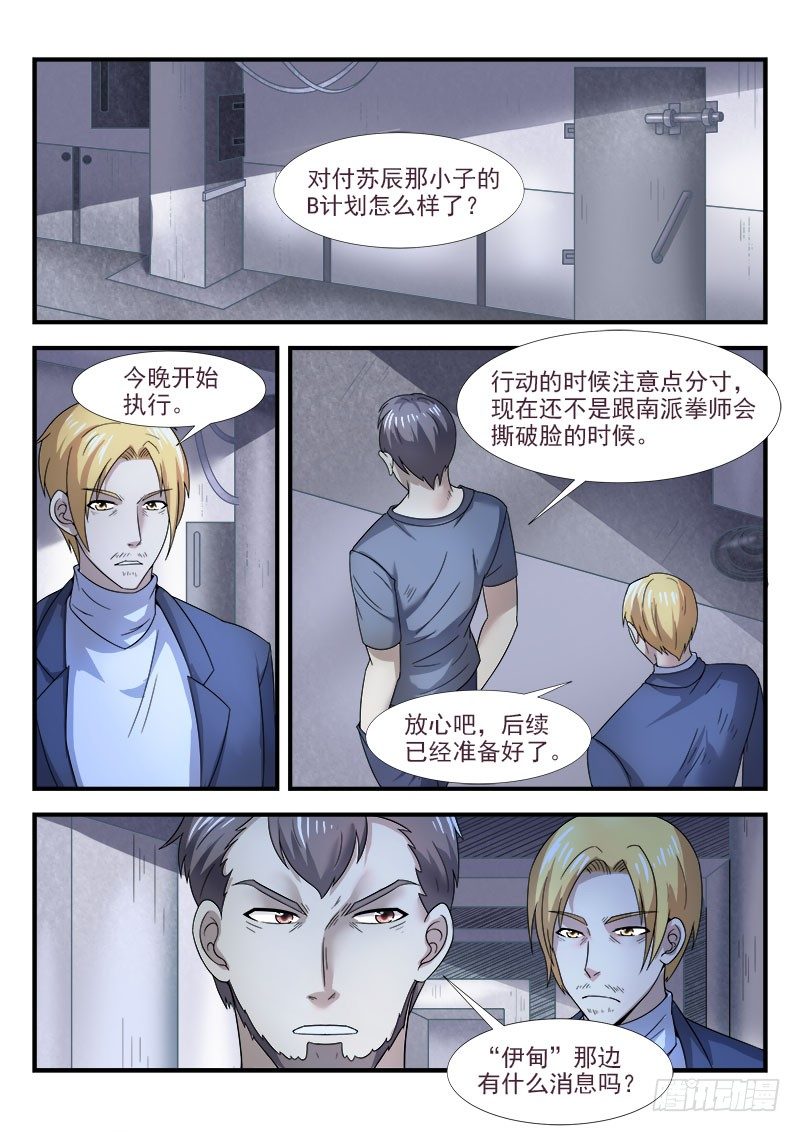 《国术无双》第二十九集 逃脱 第1页