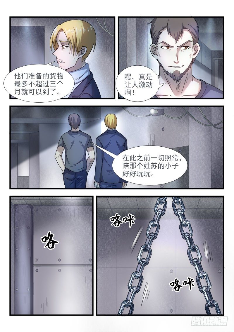 《国术无双》第二十九集 逃脱 第2页