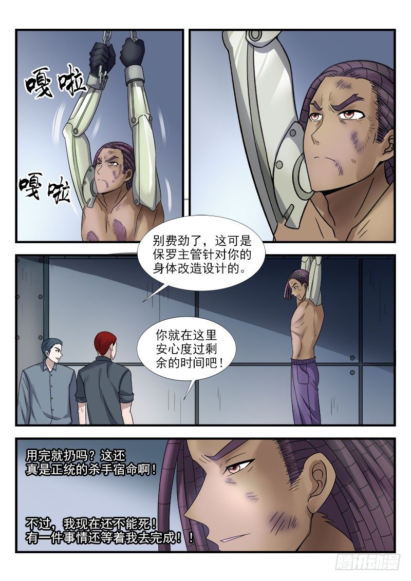 《国术无双》第二十九集 逃脱 第3页