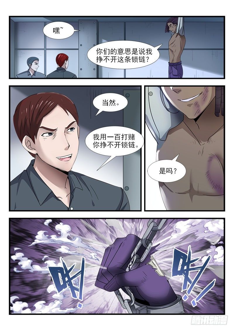 《国术无双》第二十九集 逃脱 第4页