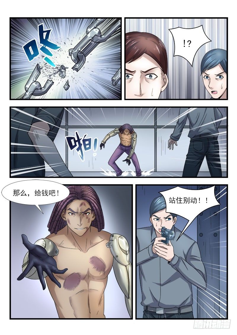 《国术无双》第二十九集 逃脱 第5页