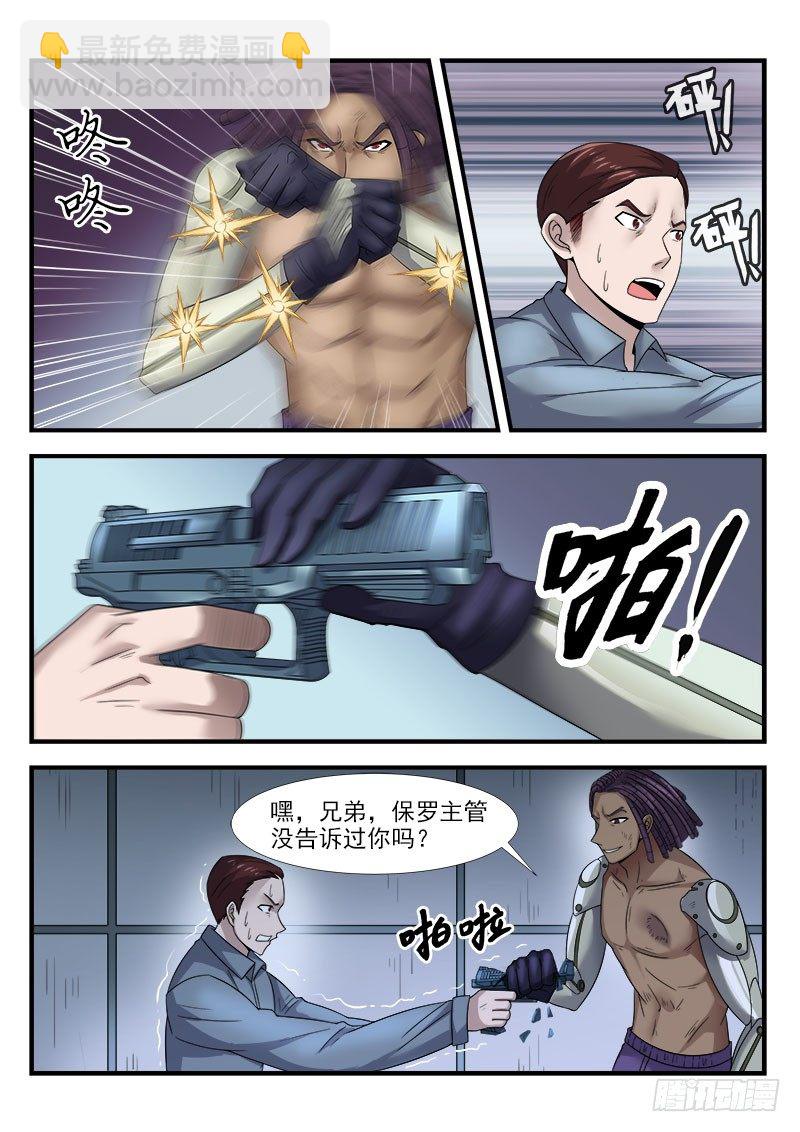 《国术无双》第二十九集 逃脱 第8页