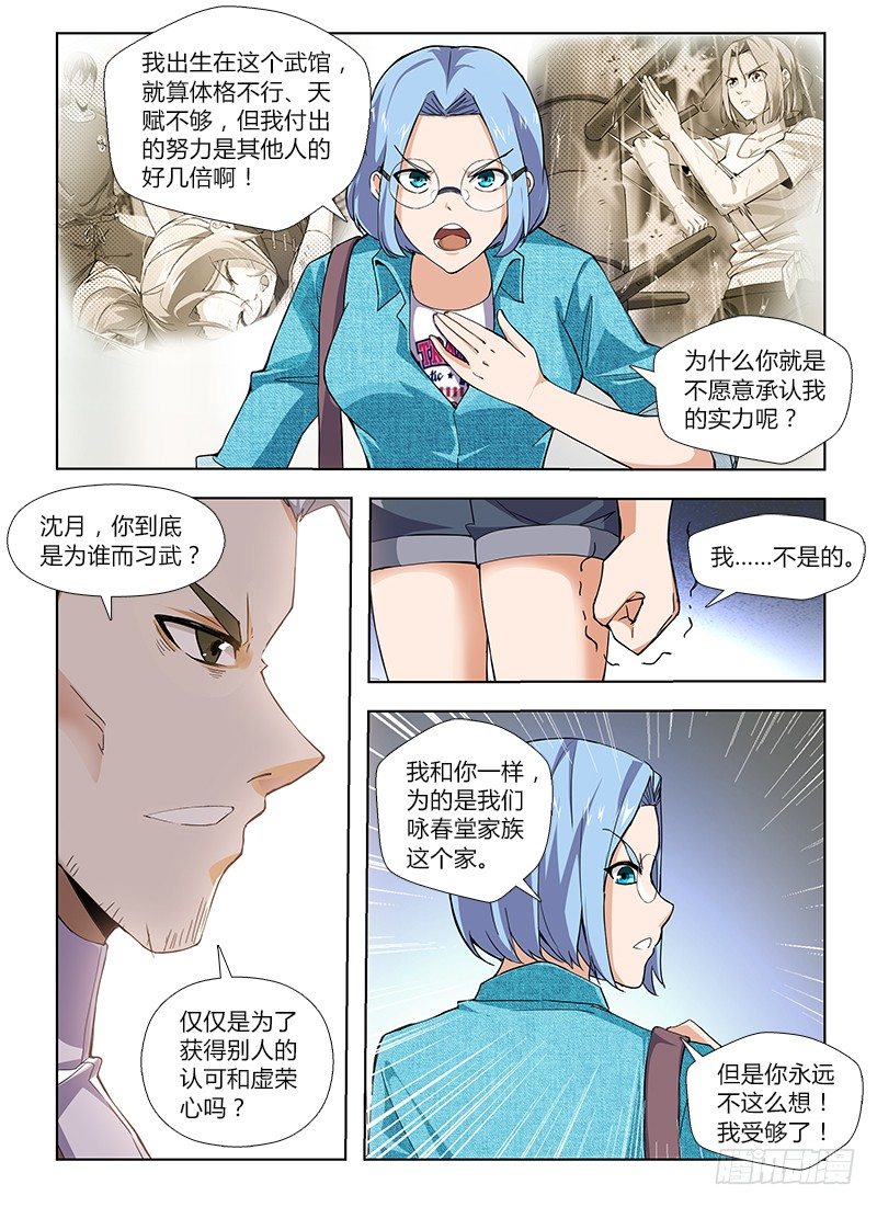 《国术无双》番外-沈月篇3回家 第10页