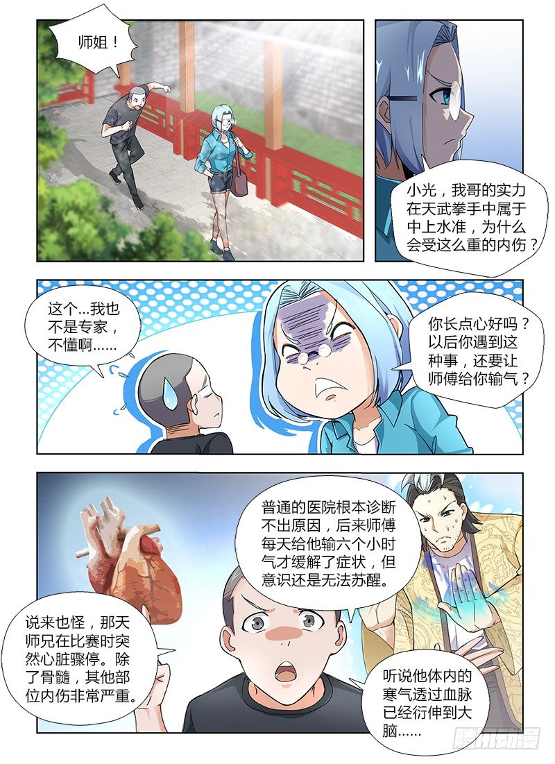 《国术无双》番外-沈月篇3回家 第11页