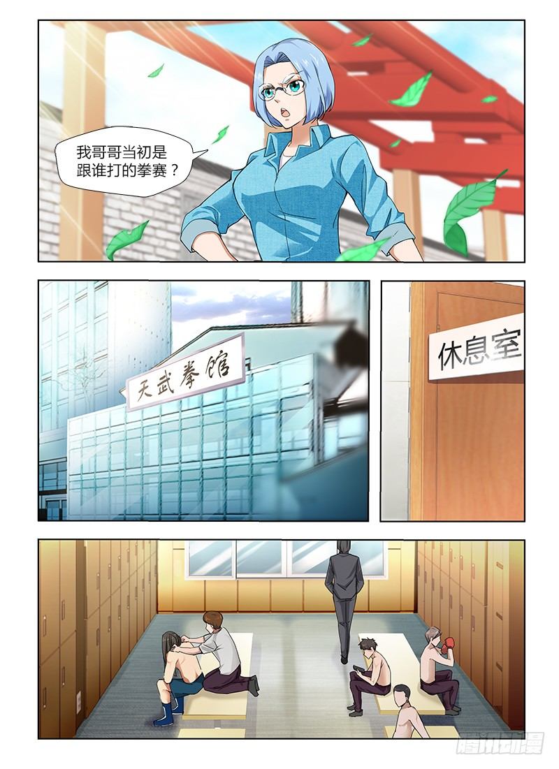 《国术无双》番外-沈月篇3回家 第12页