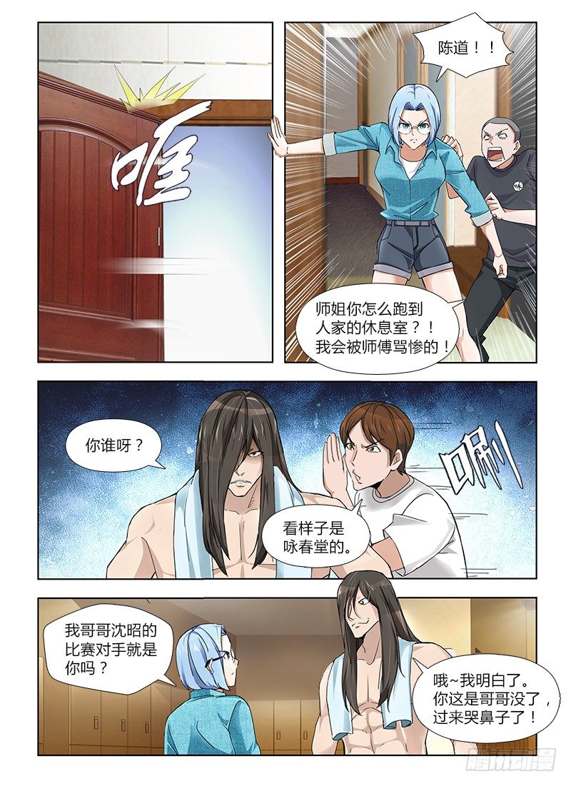 《国术无双》番外-沈月篇3回家 第13页