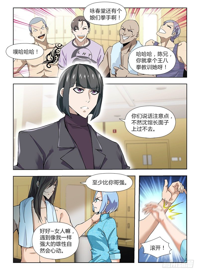 《国术无双》番外-沈月篇3回家 第14页