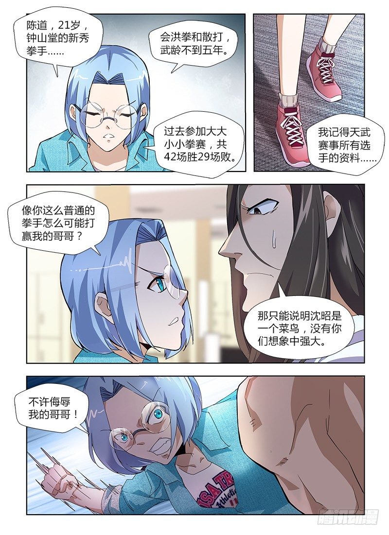 《国术无双》番外-沈月篇3回家 第15页