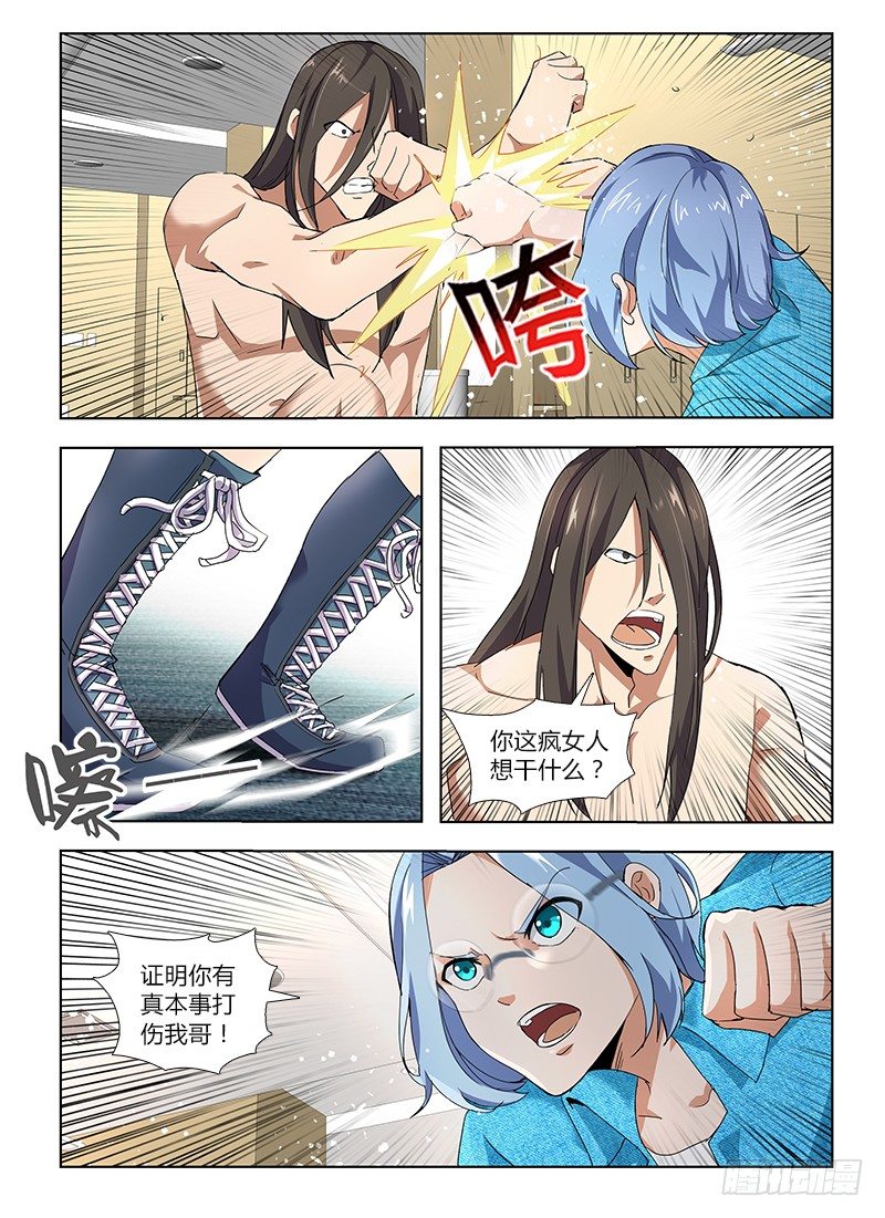 《国术无双》番外-沈月篇3回家 第16页