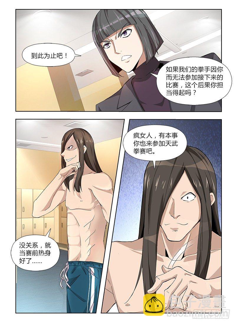 《国术无双》番外-沈月篇3回家 第20页