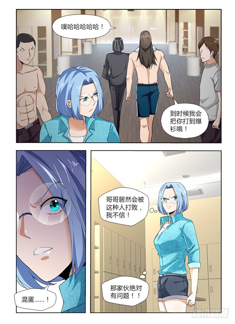 《国术无双》番外-沈月篇3回家 第21页