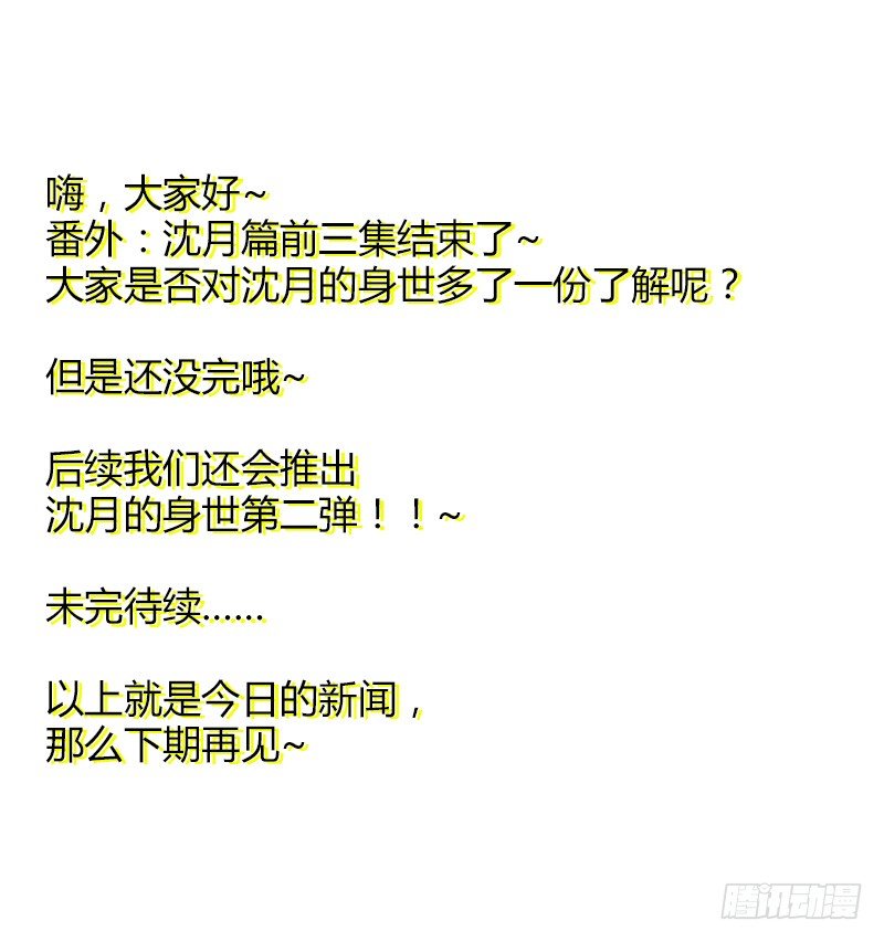 《国术无双》番外-沈月篇3回家 第22页