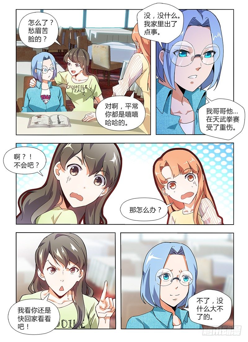 《国术无双》番外-沈月篇3回家 第2页