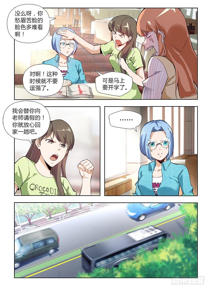 《国术无双》番外-沈月篇3回家 第3页