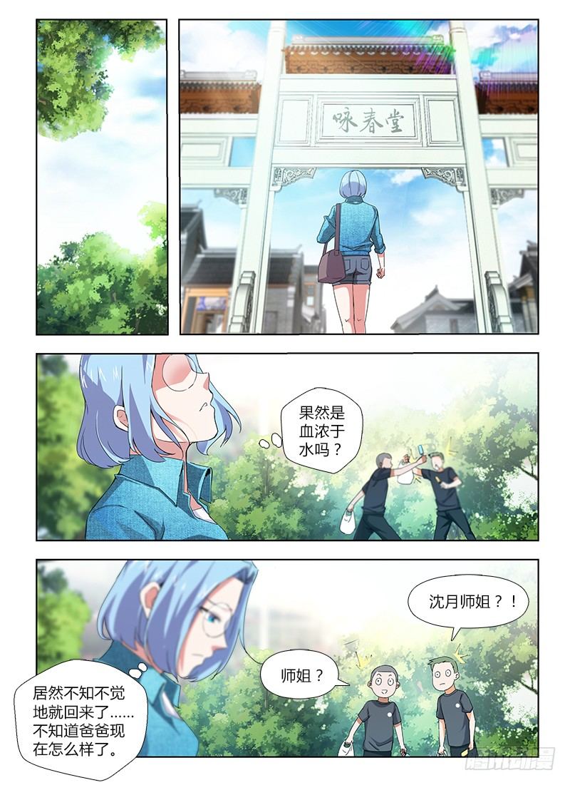 《国术无双》番外-沈月篇3回家 第4页
