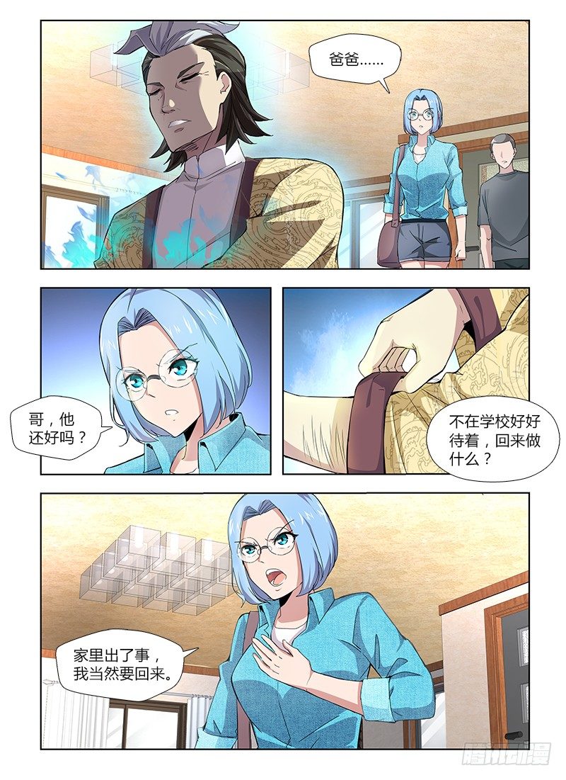 《国术无双》番外-沈月篇3回家 第6页