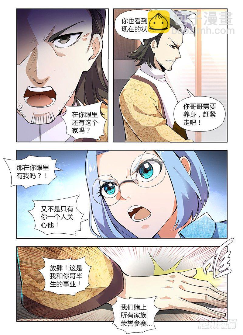 《国术无双》番外-沈月篇3回家 第7页